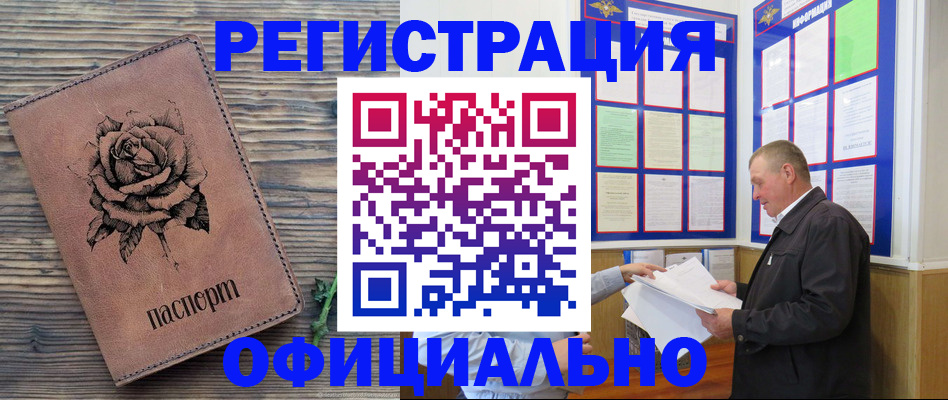 временная регистрация для всех в Нурлате